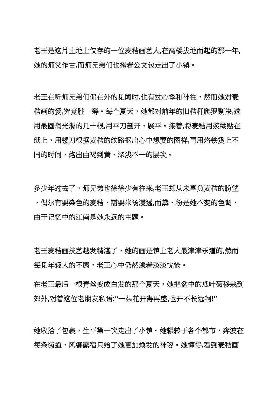 想要走的快就单独上路作文_第3页