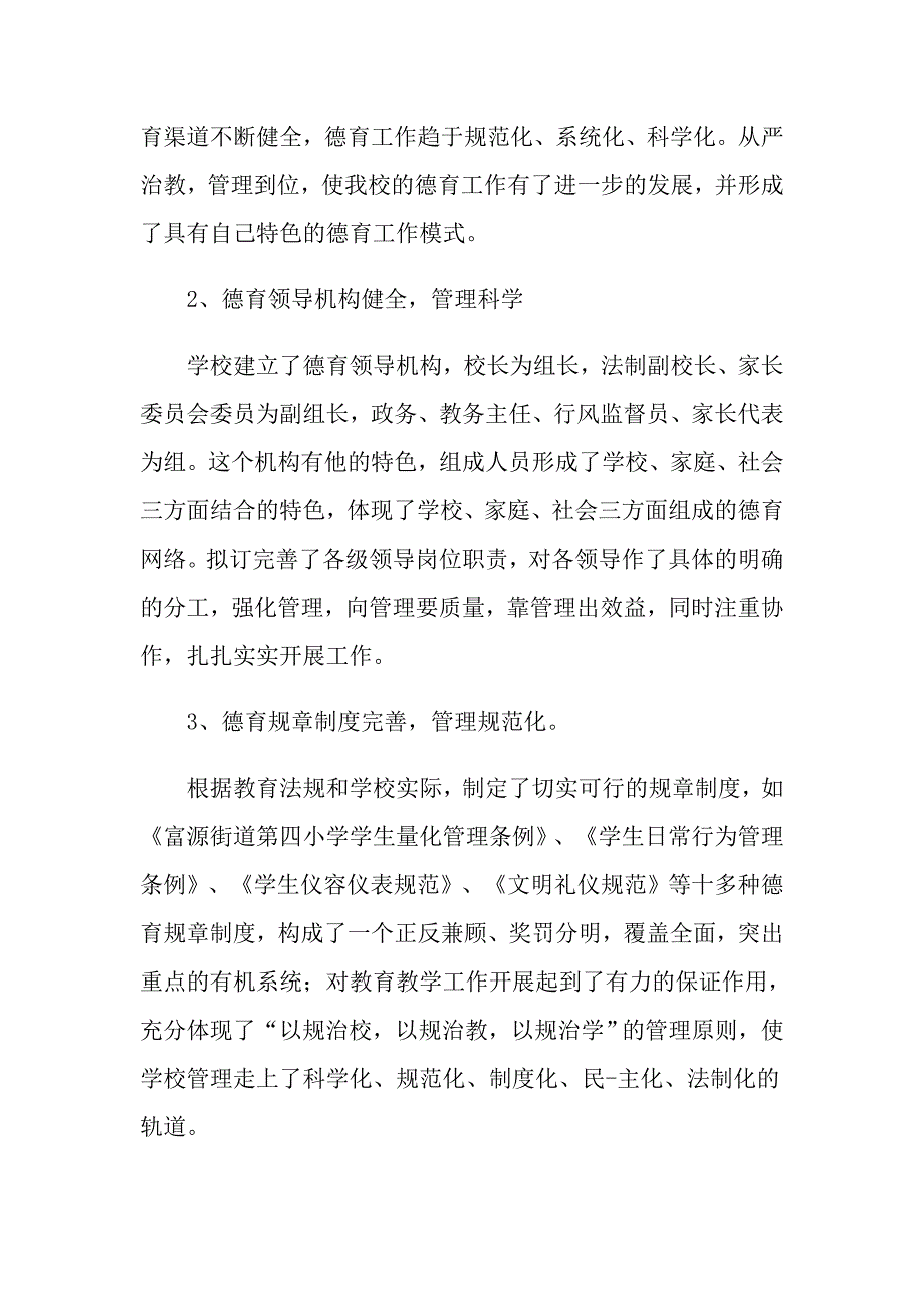 2021年德育示范学校评估工作汇报材料_第2页