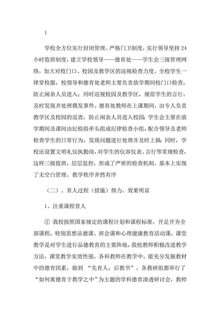 2021年德育示范学校评估工作汇报材料_第3页