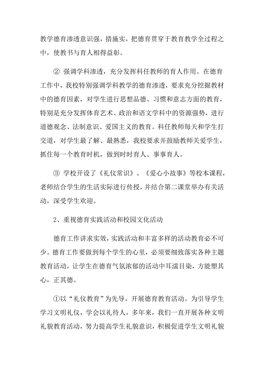 2021年德育示范学校评估工作汇报材料_第4页