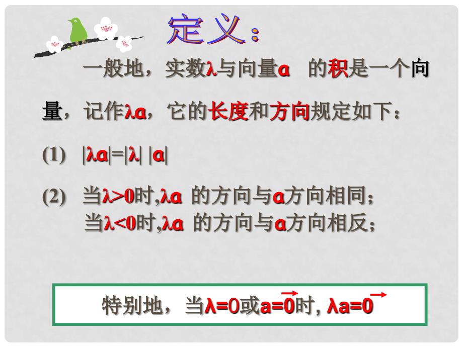 2.4.1平面向量的物理背景及其含义_第2页