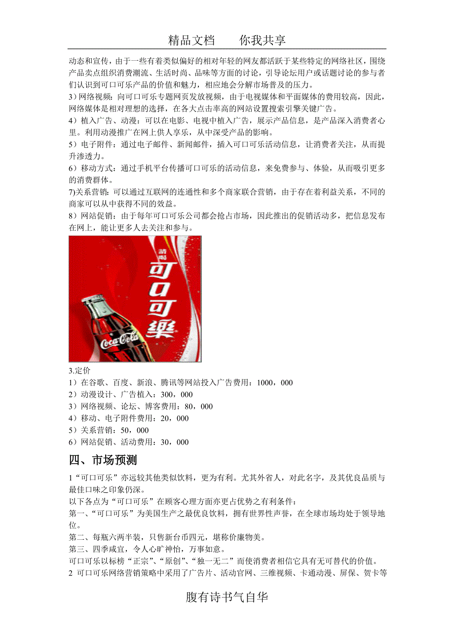 教育资料（2021-2022年收藏的）最简单的网络销售方案_第2页