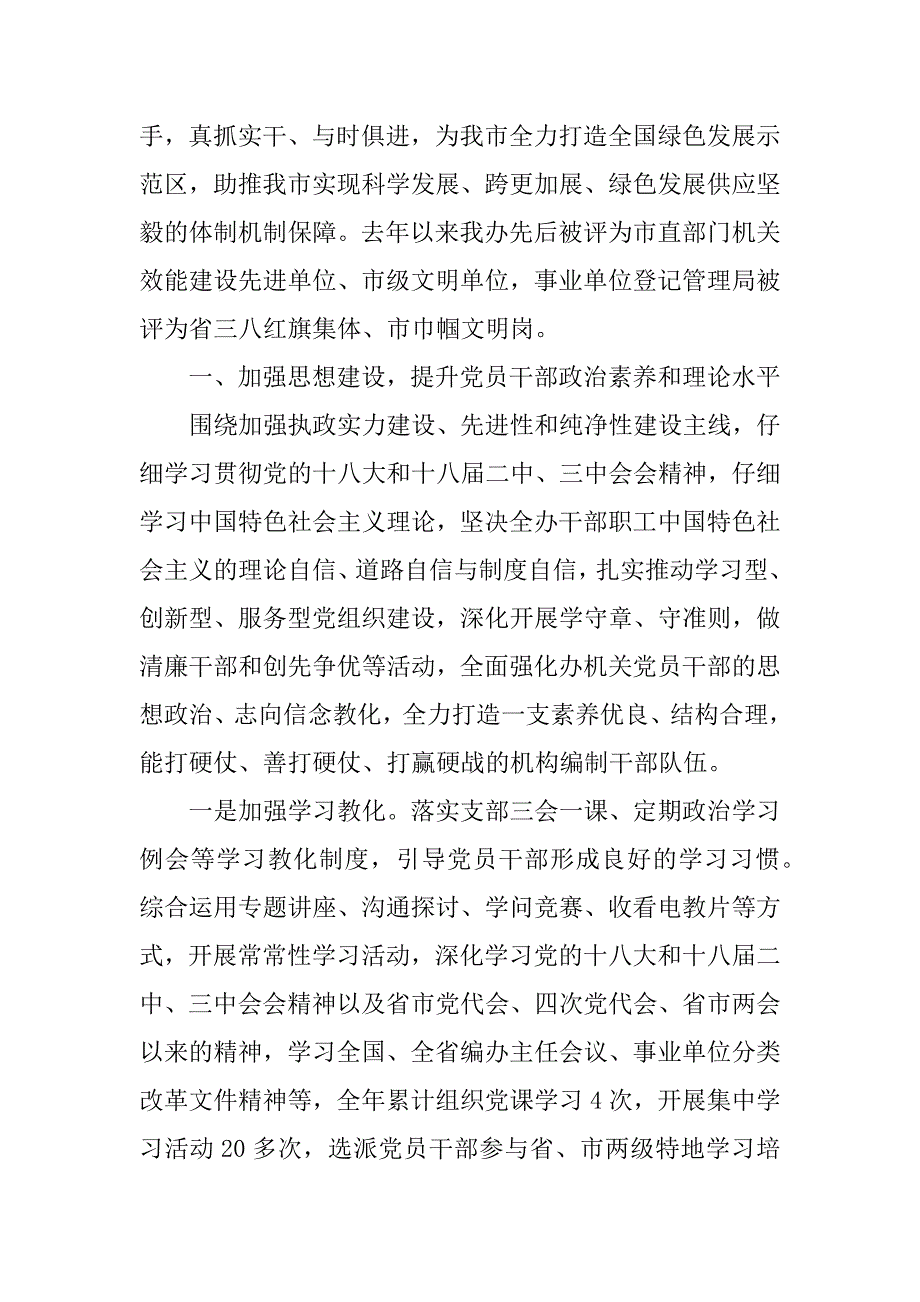 2023年年度党建工作报告3篇_第2页