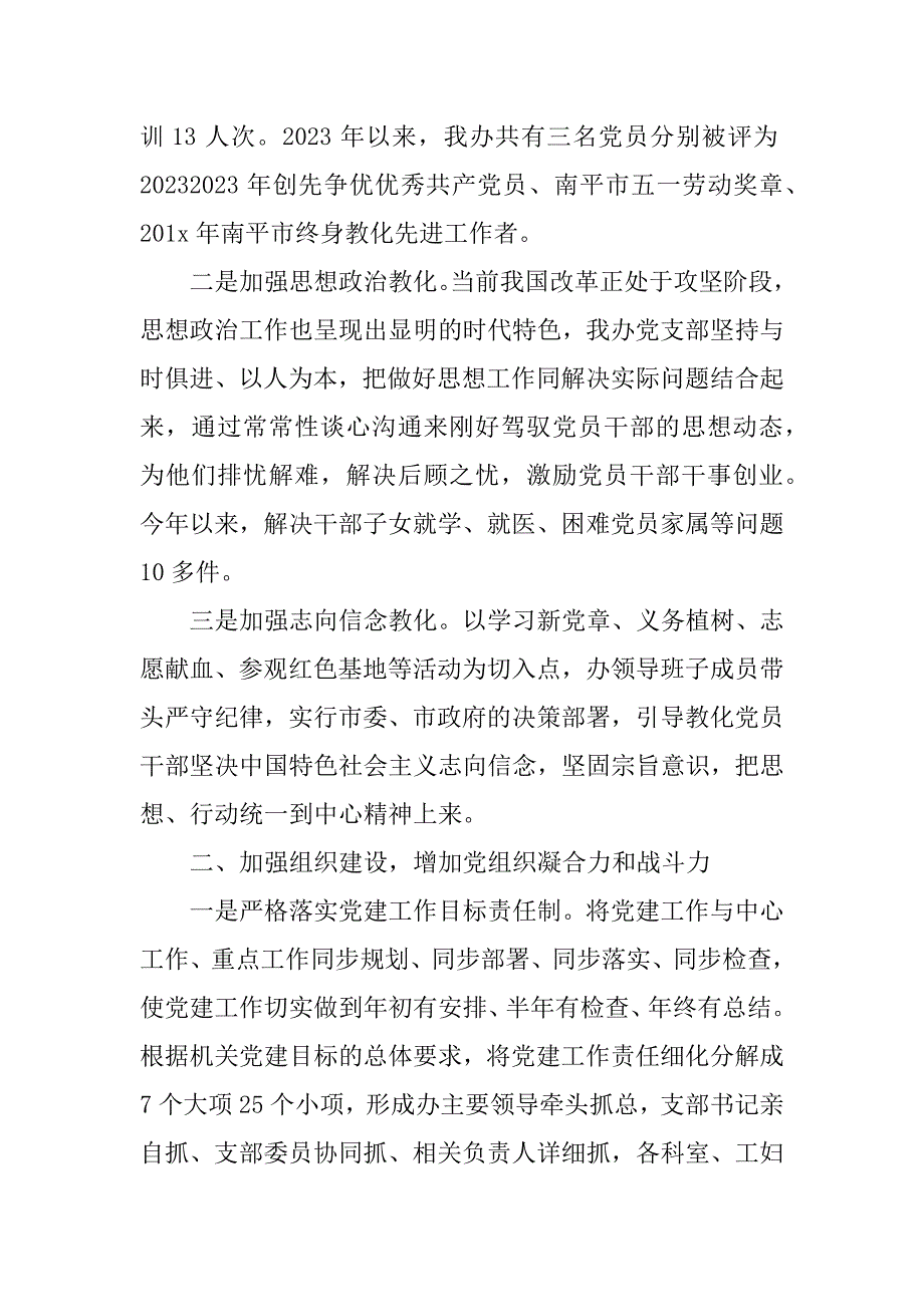 2023年年度党建工作报告3篇_第3页