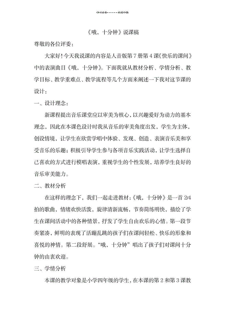 2023年《哦_十分钟》的说课稿_第1页