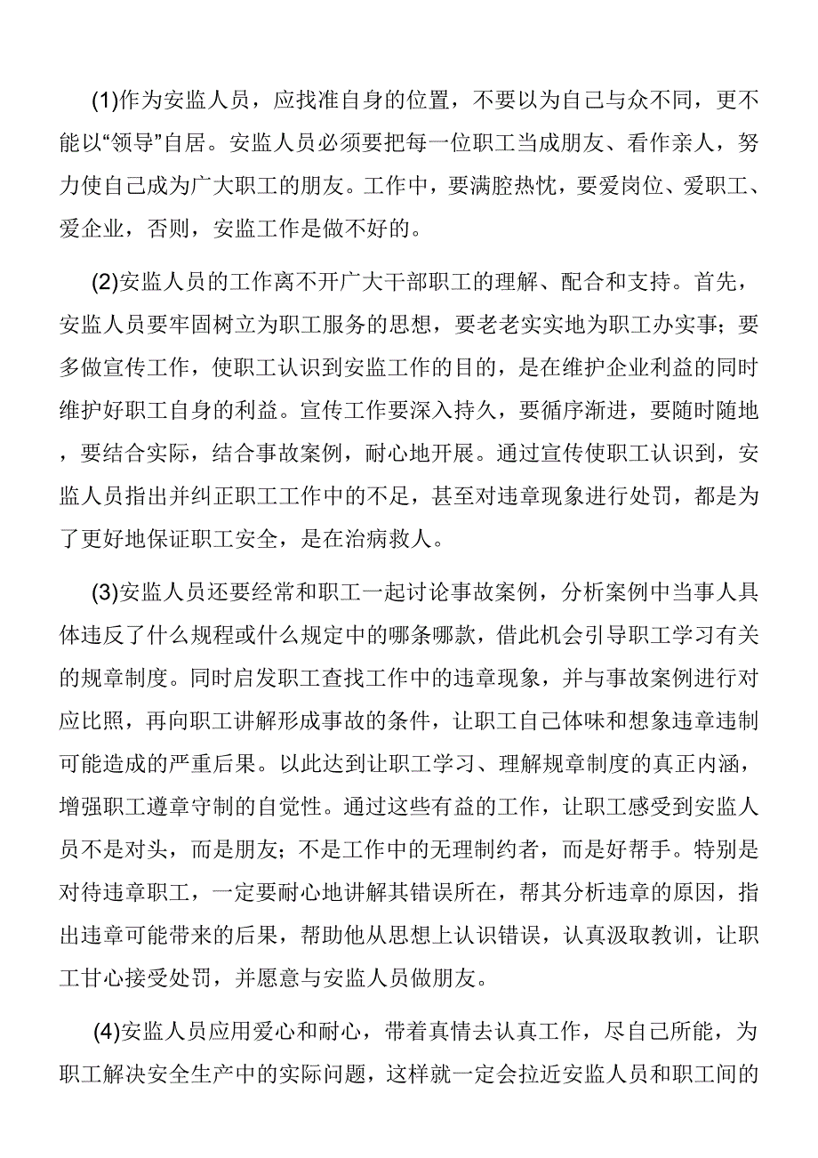 如何做一名合格的企业员工_第4页