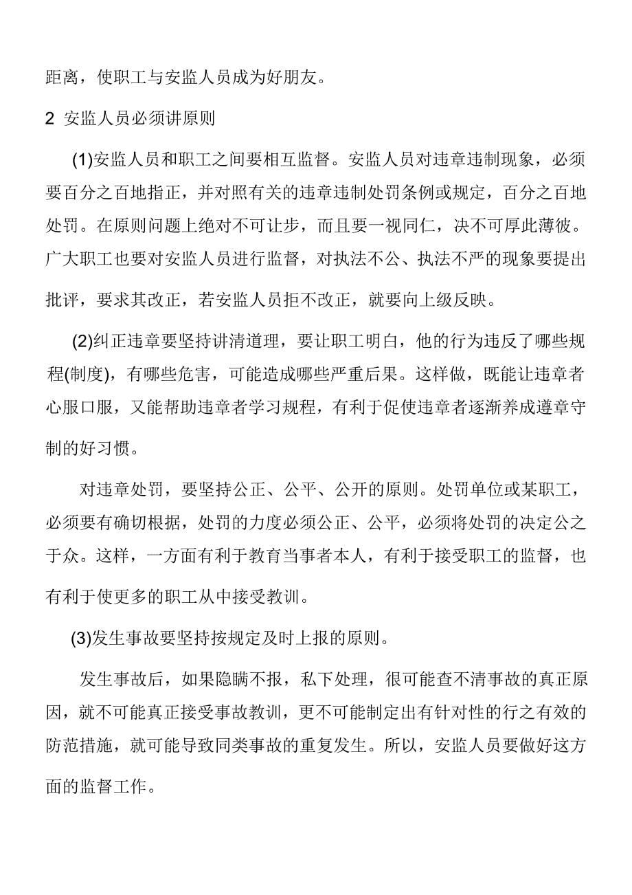 如何做一名合格的企业员工_第5页