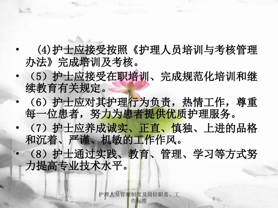 最新护理人员管理制度及岗位职责工作标准_第3页