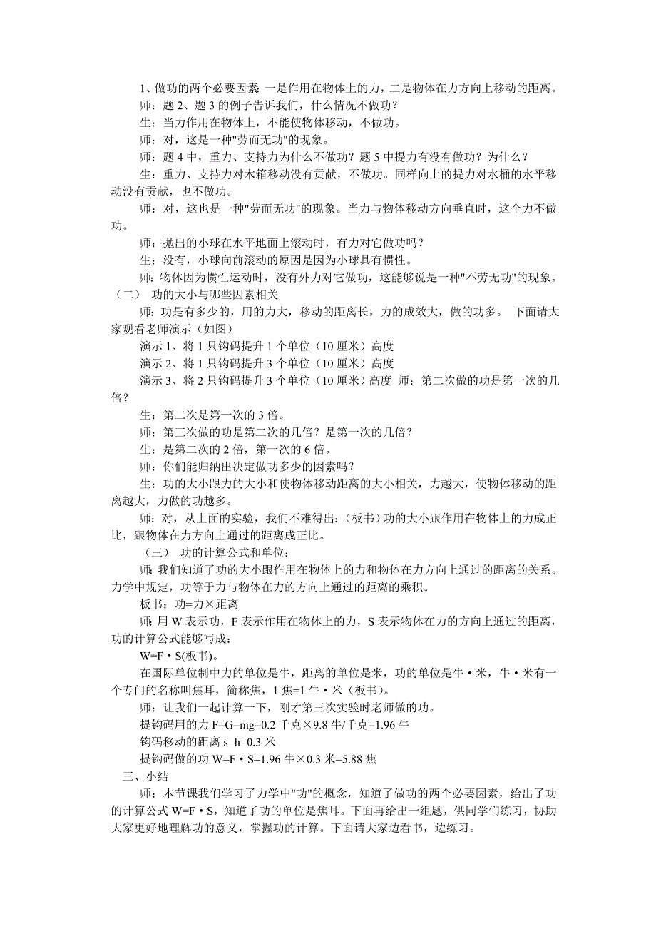 9期1班2组市六中刘贺比“功”的教学设计_第2页