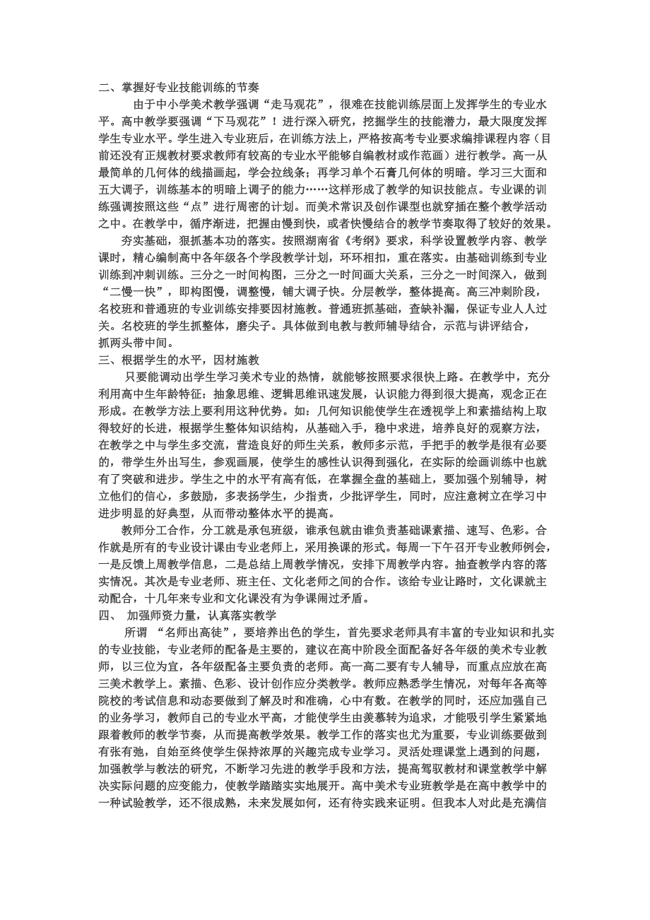 2014年上高中美术专业班教学总结.doc_第2页