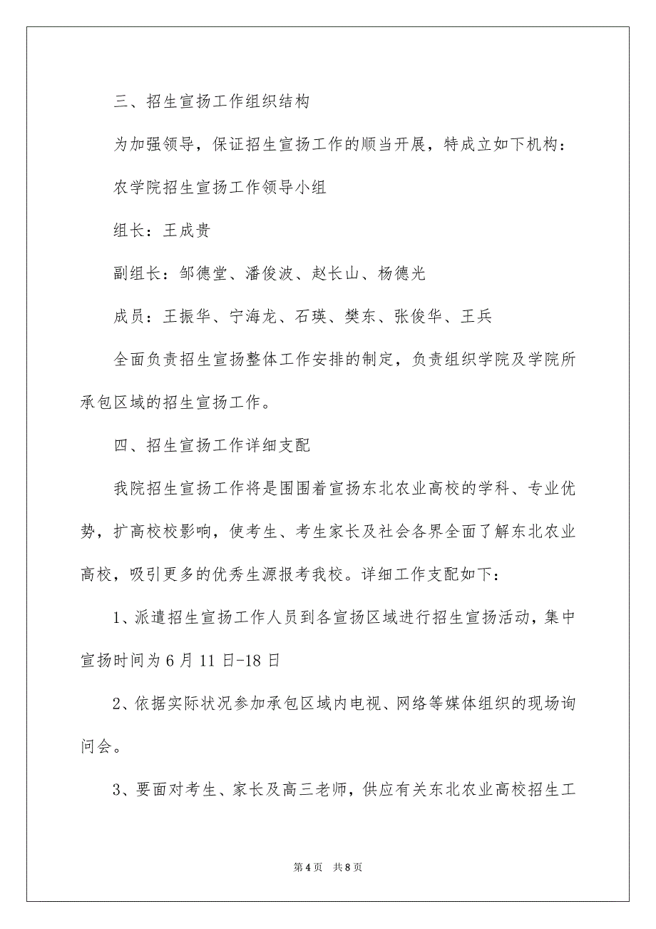 招生策划宣扬方案精选3篇_第4页