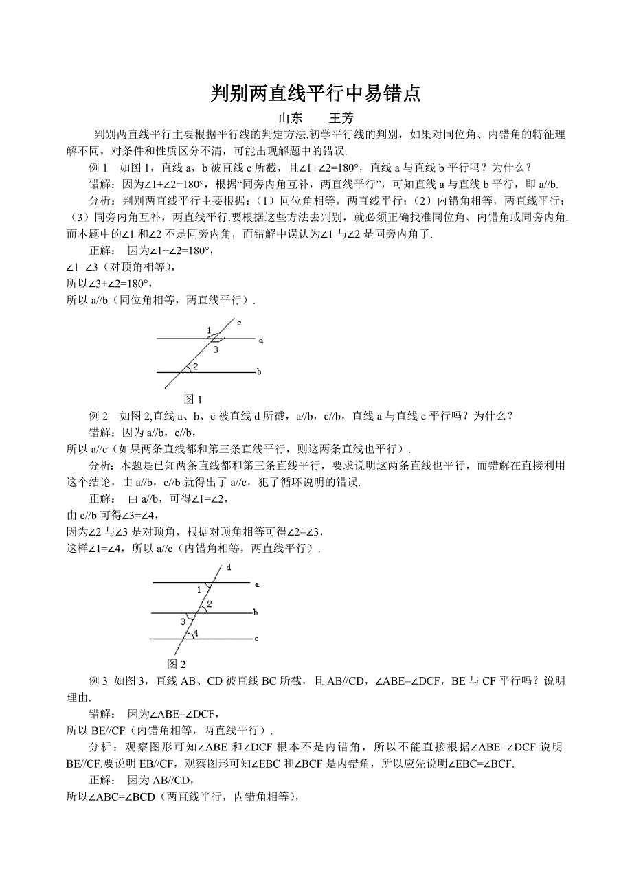 判别两直线平行中易错点_第1页