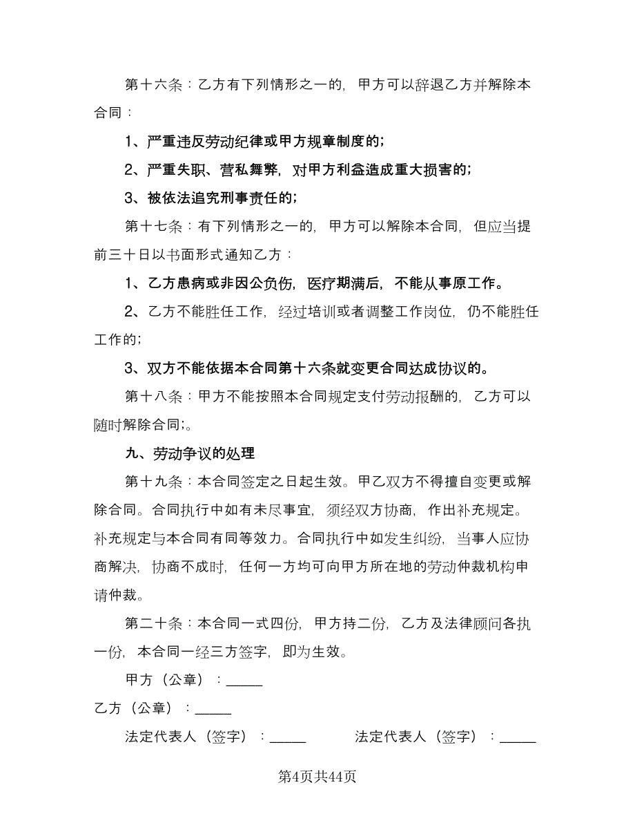 高管聘用协议经典版（八篇）.doc_第4页