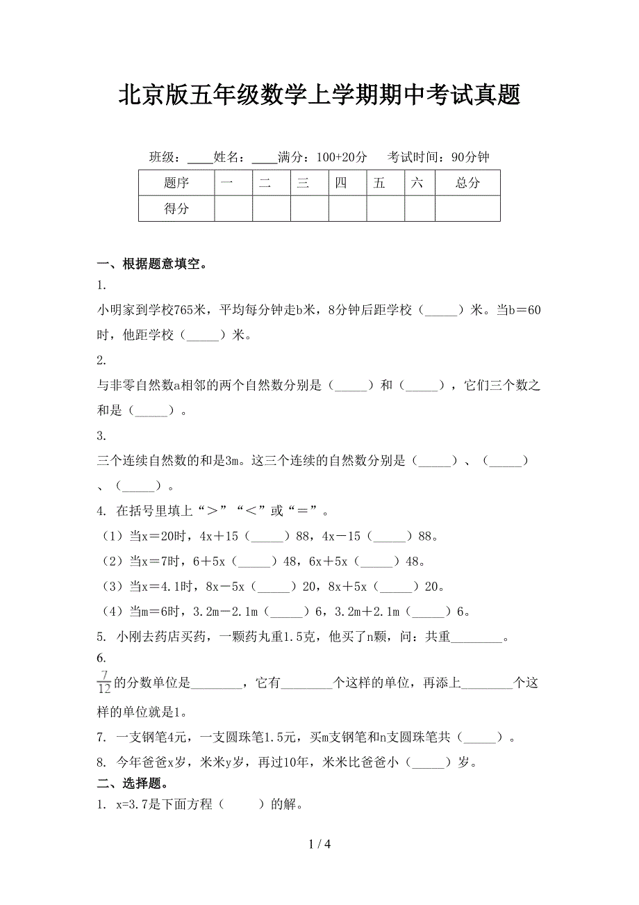 北京版五年级数学上学期期中考试真题_第1页