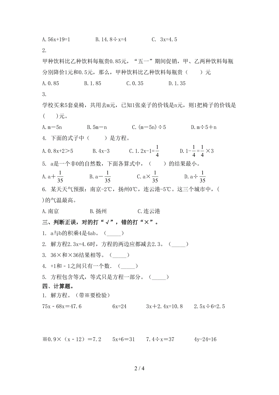 北京版五年级数学上学期期中考试真题_第2页