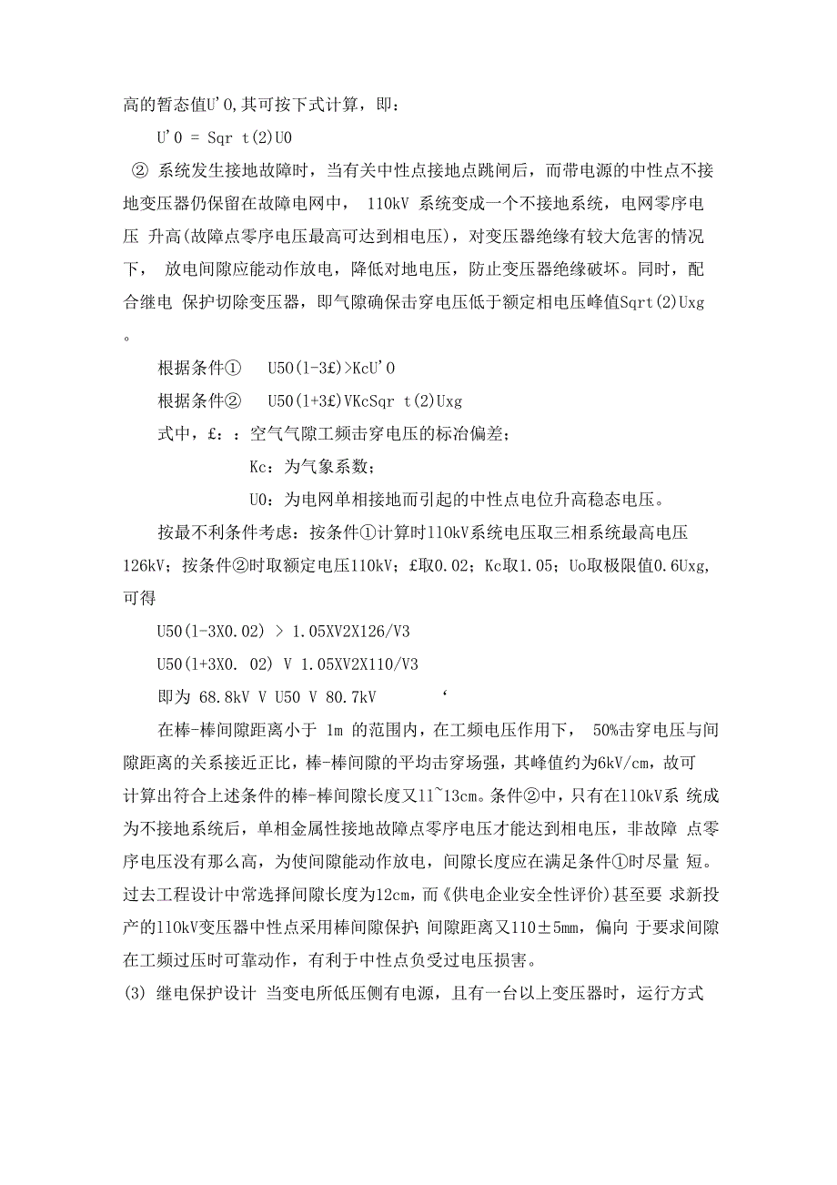 变压器半绝缘和全绝缘的区别以及选中性点保护的方法2013-05-31_第2页