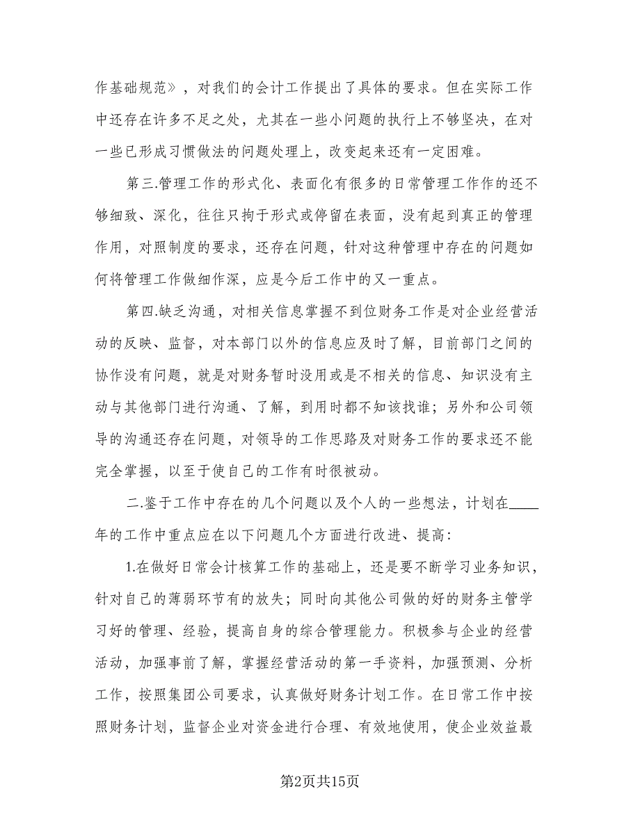 实用的部门工作计划样本（5篇）_第2页