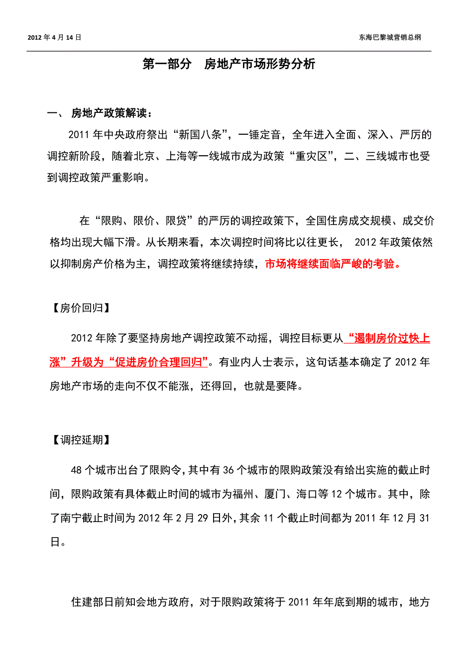 德州东海巴黎城营销策略总纲_第3页