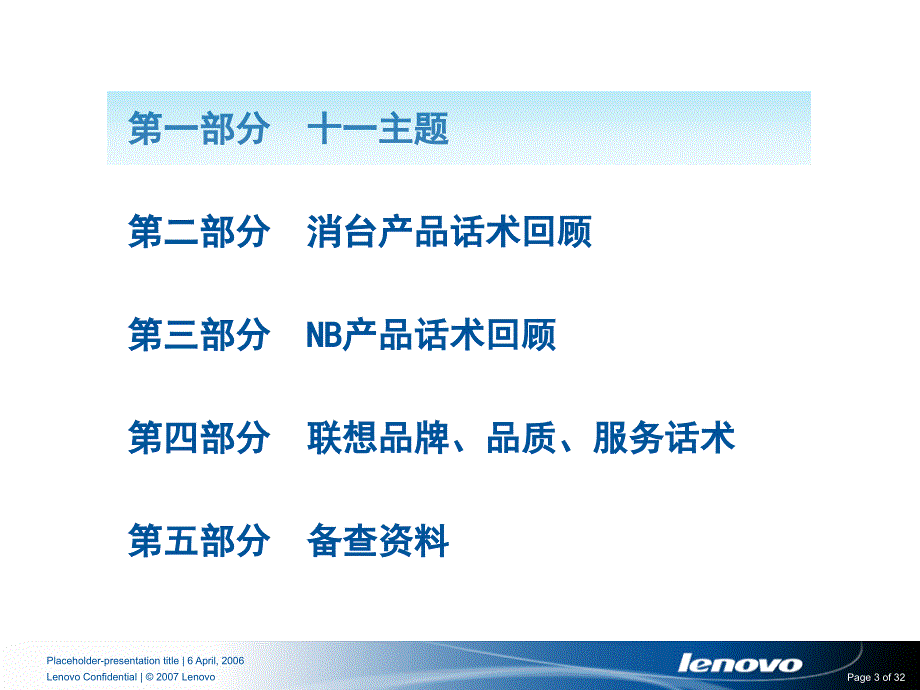 FY07联想十一销售手册.ppt_第3页