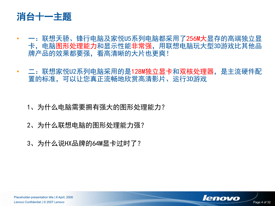 FY07联想十一销售手册.ppt_第4页