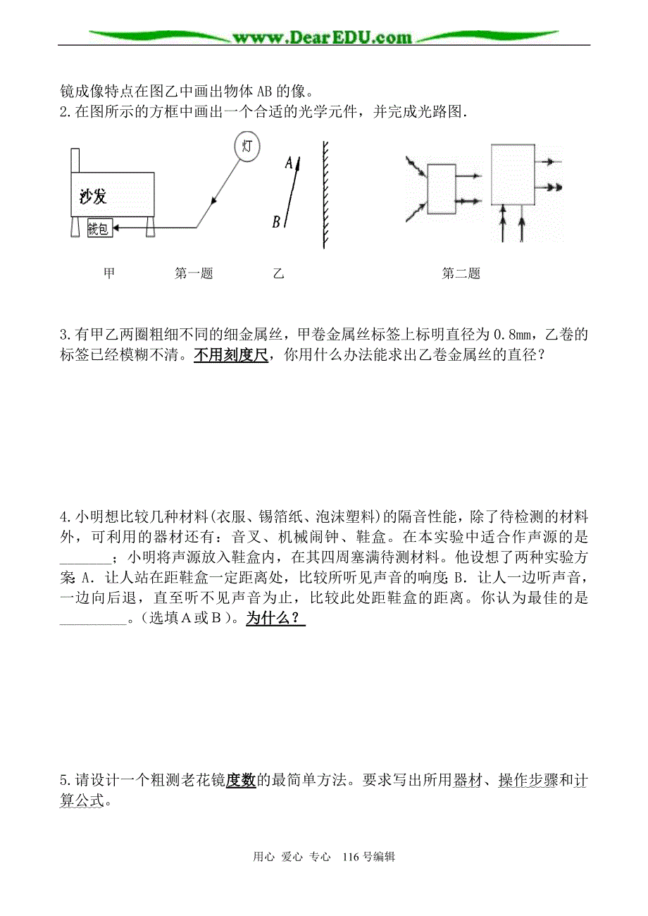 (完整word版)八年级物理上册第一二三章测试卷-沪科粤教版.doc_第4页