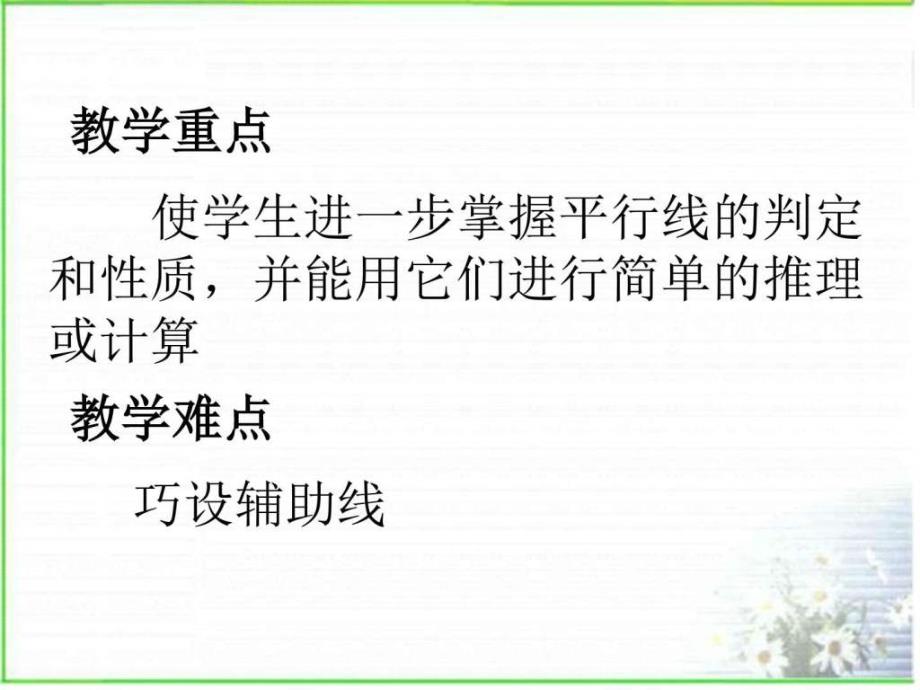 平行线复习课件数学初中教育教育专区_第3页