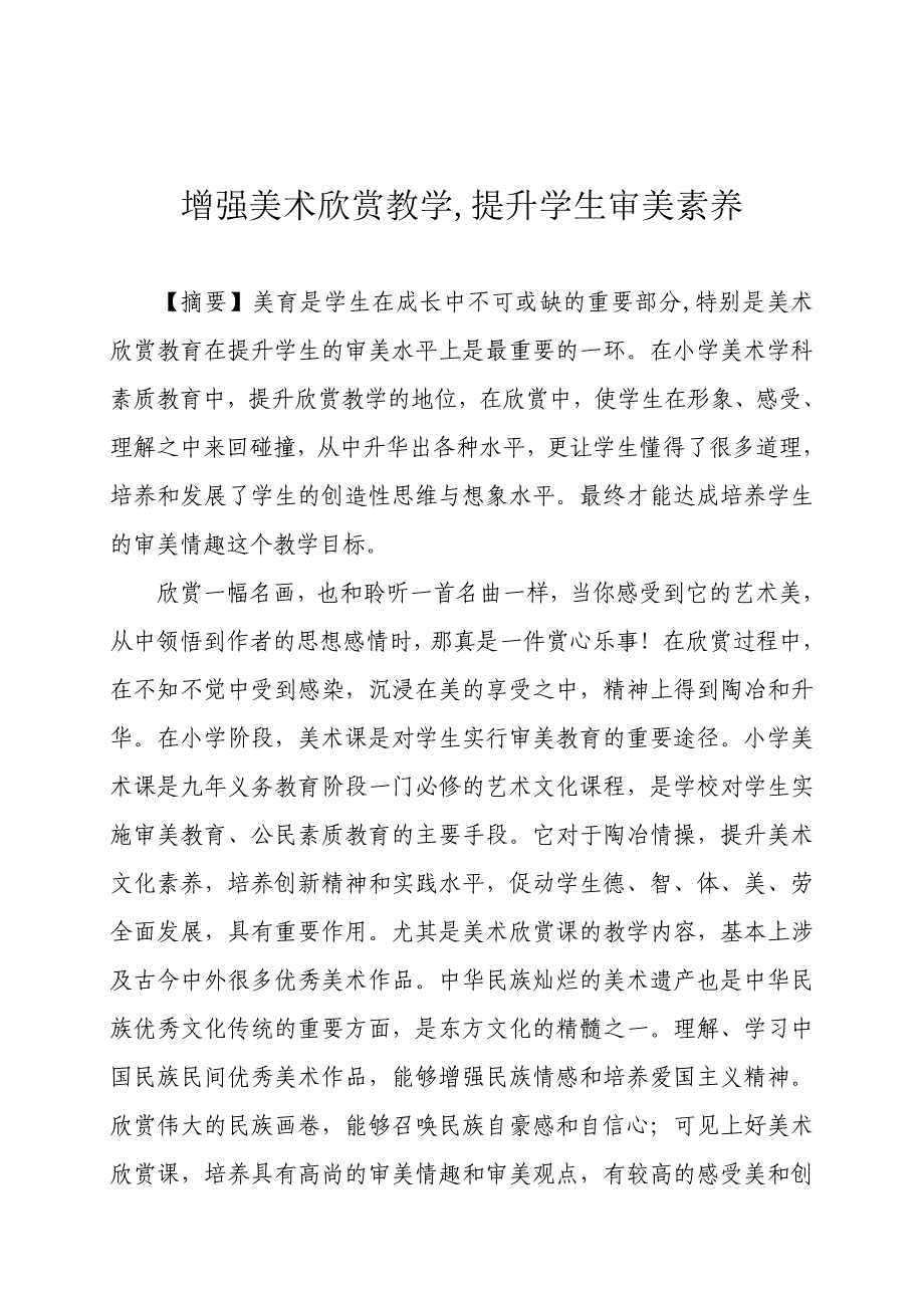 艺术教育科研论文_第1页