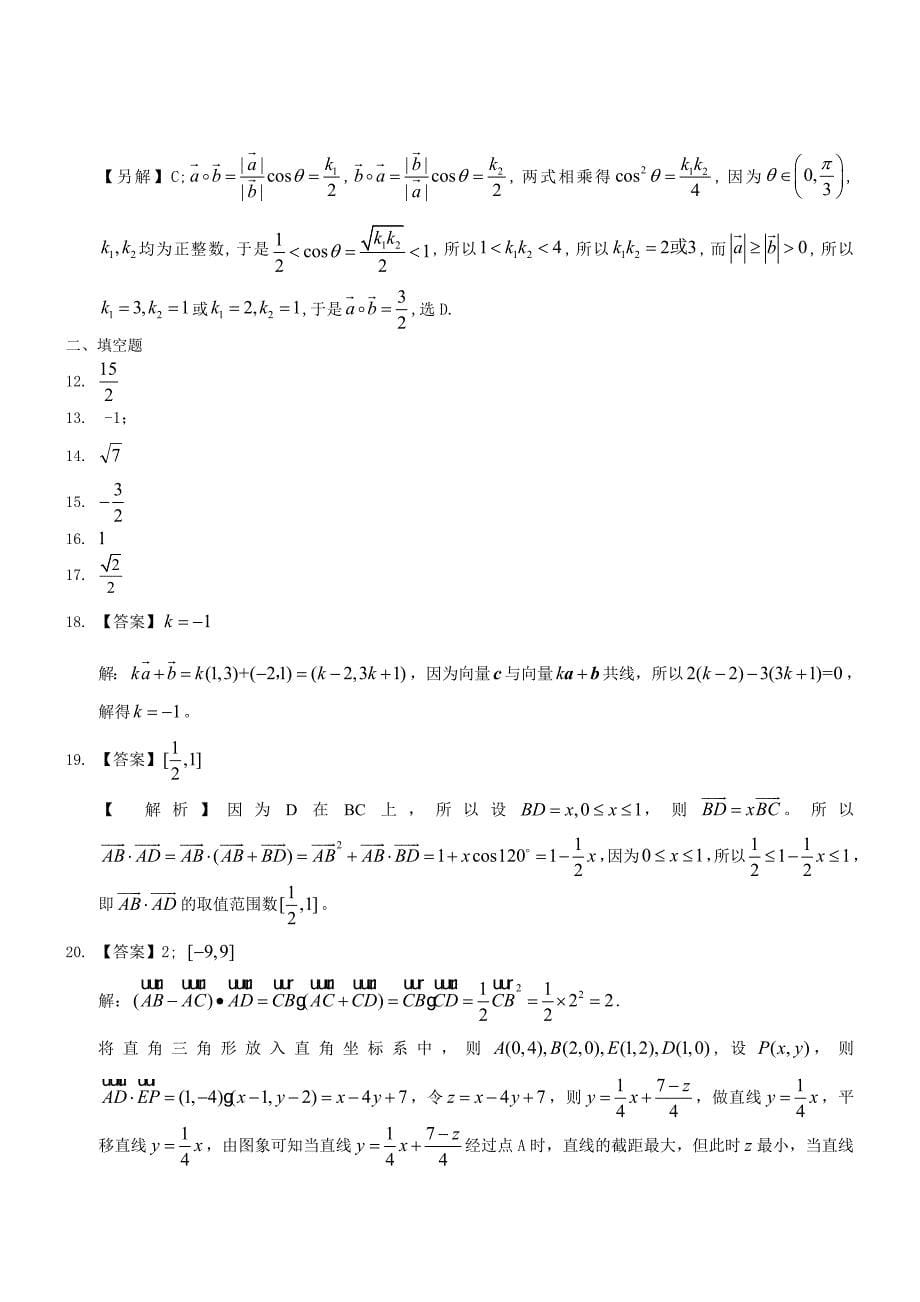 【北京】高三数学理科试题平面向量含答案_第5页