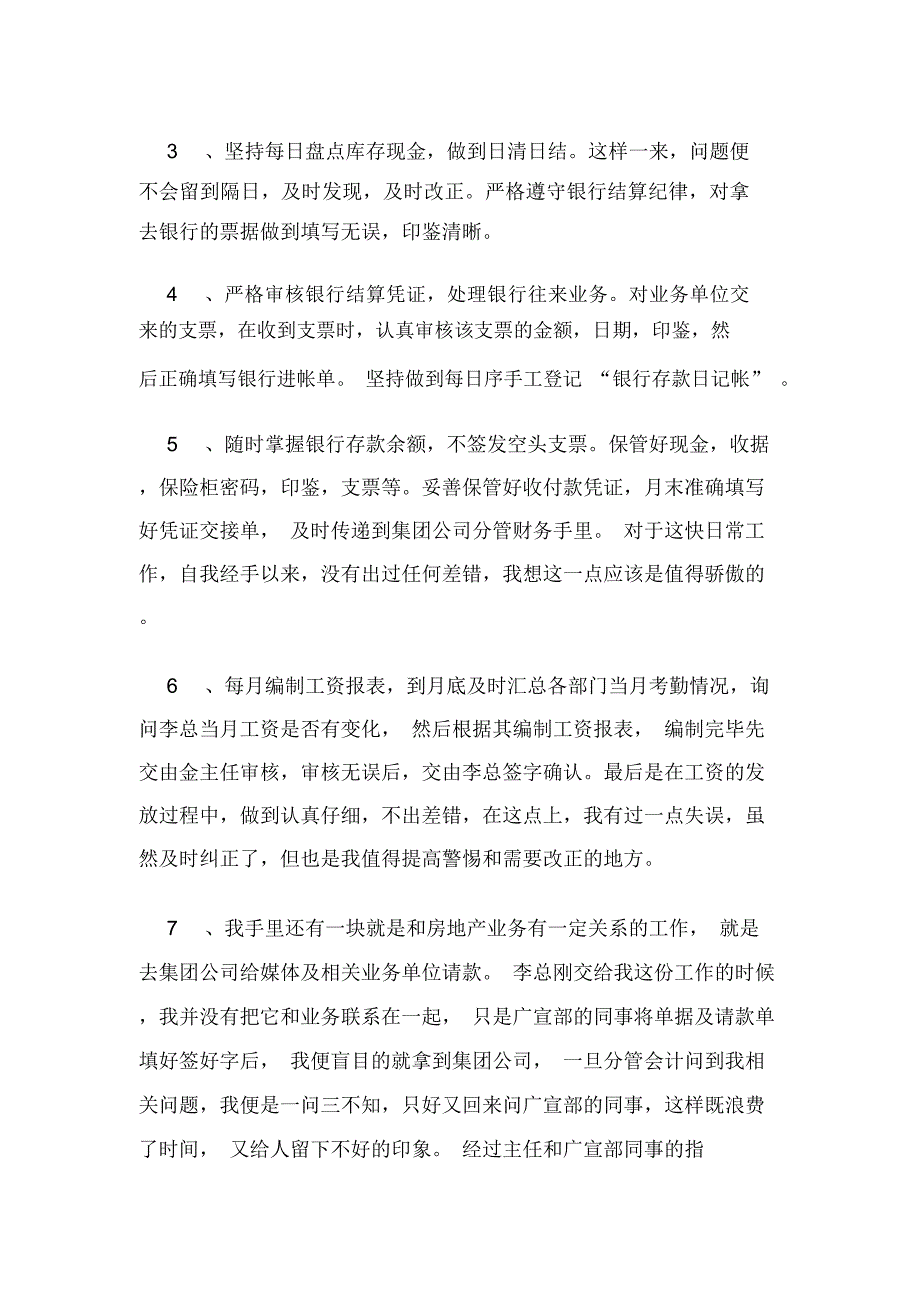 2019年企业出纳员年终工作总结_第2页