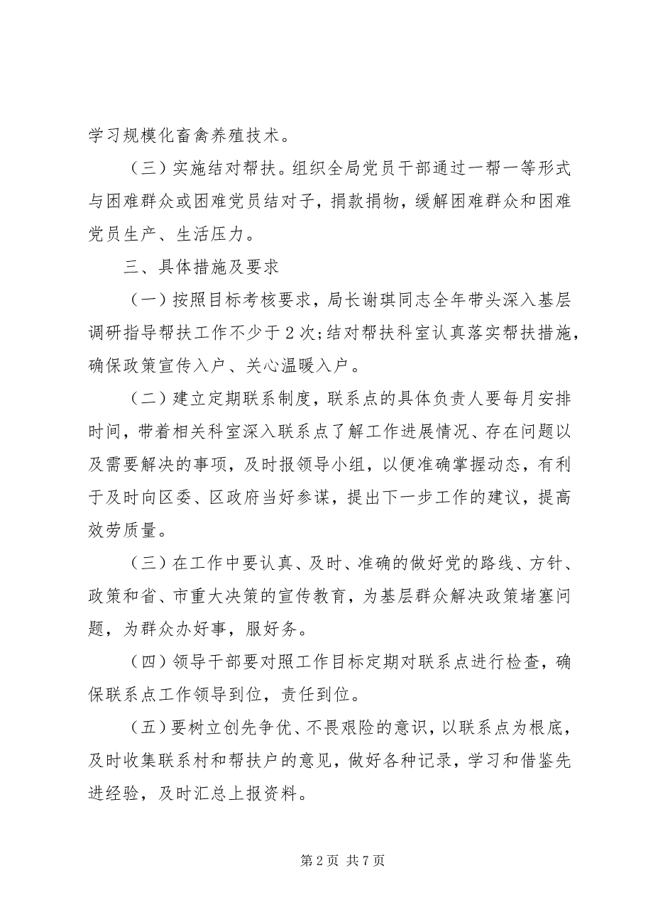 2023年扶贫帮困工作计划3篇.docx_第2页