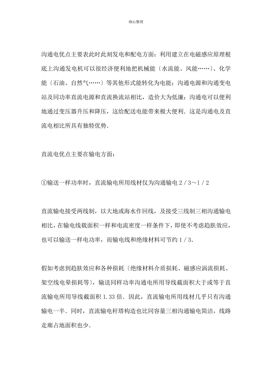 交流电与直流电的区别优缺点介绍_第2页