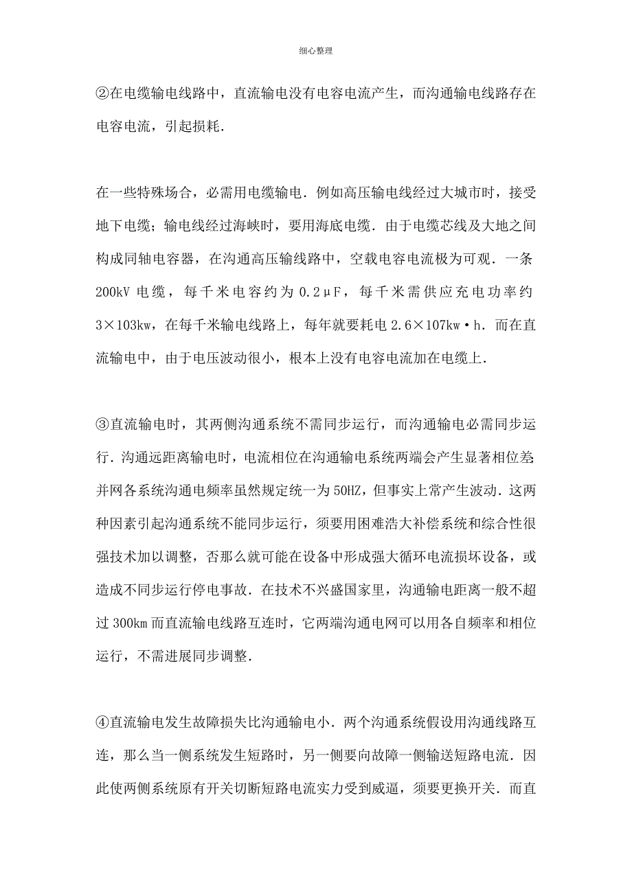 交流电与直流电的区别优缺点介绍_第3页