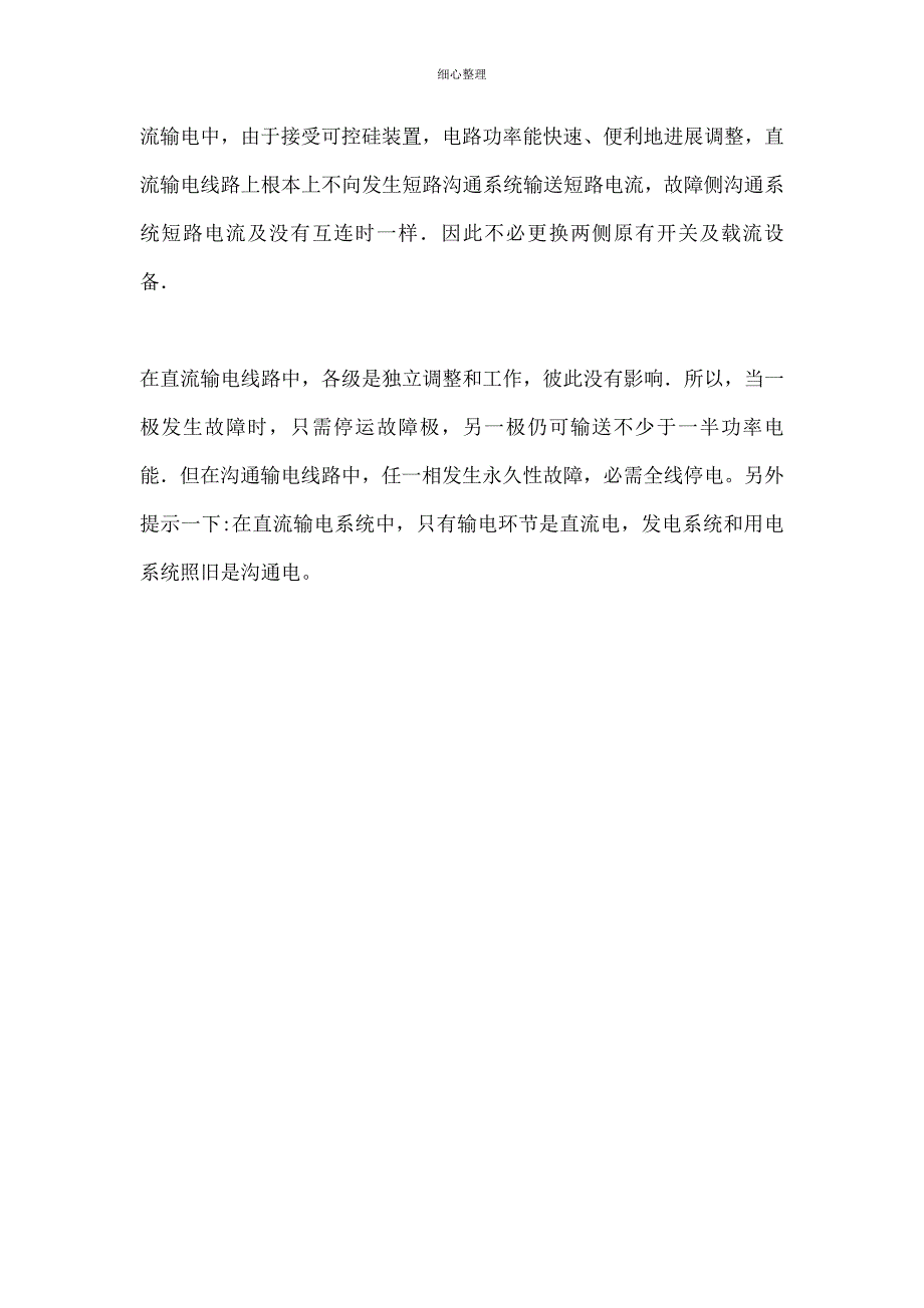 交流电与直流电的区别优缺点介绍_第4页