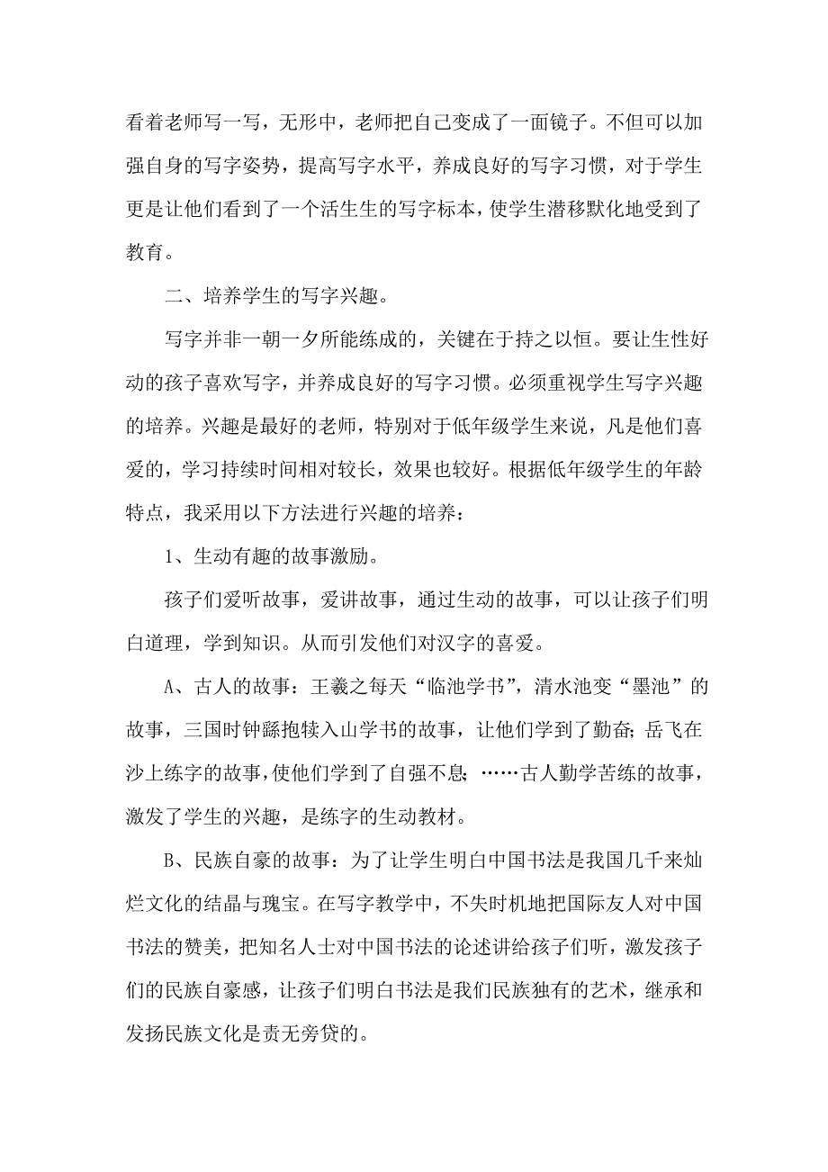 低年级写字教学.doc_第2页