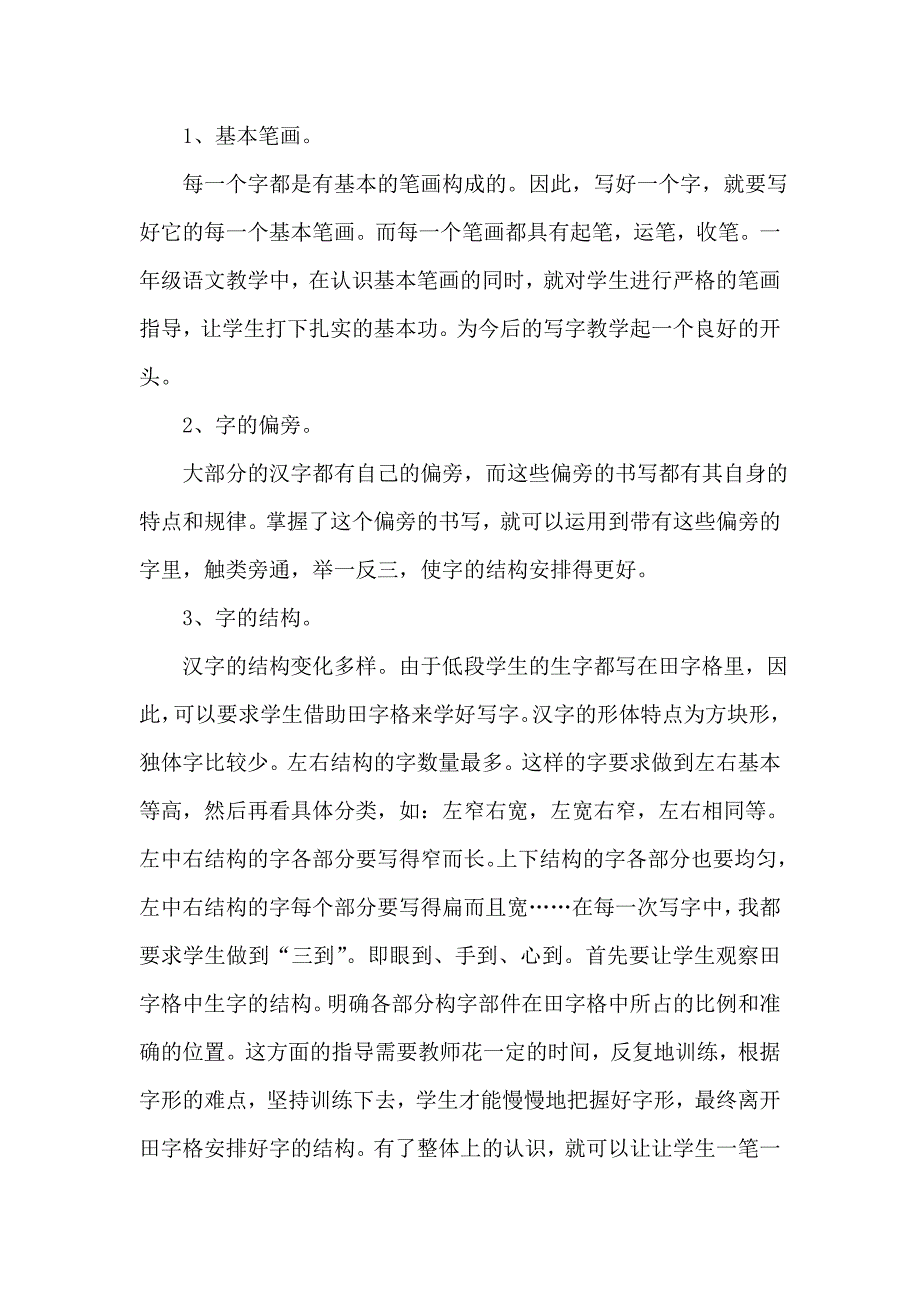 低年级写字教学.doc_第4页