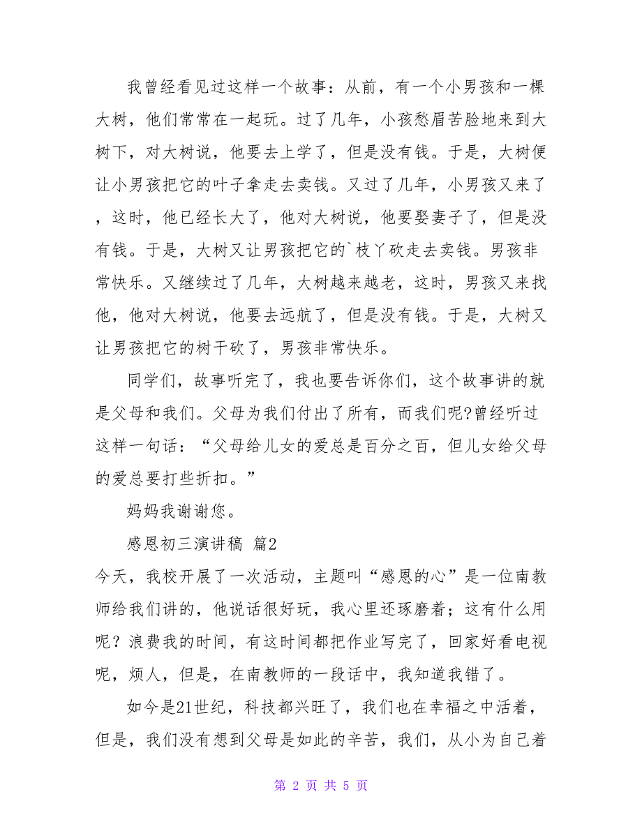 精选感恩初三演讲稿3篇.doc_第2页