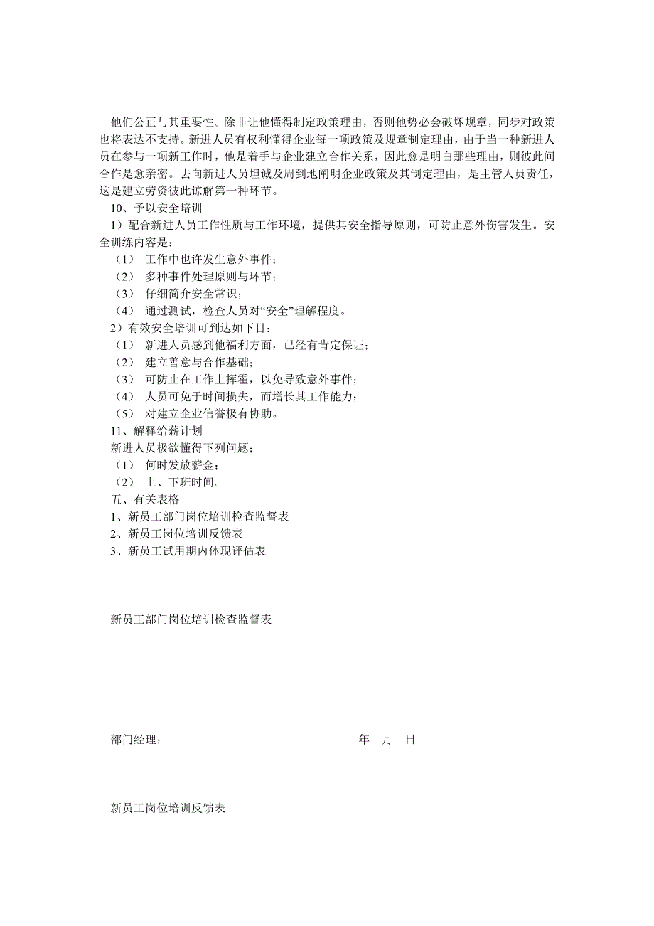 新员工入职培训内容_第3页
