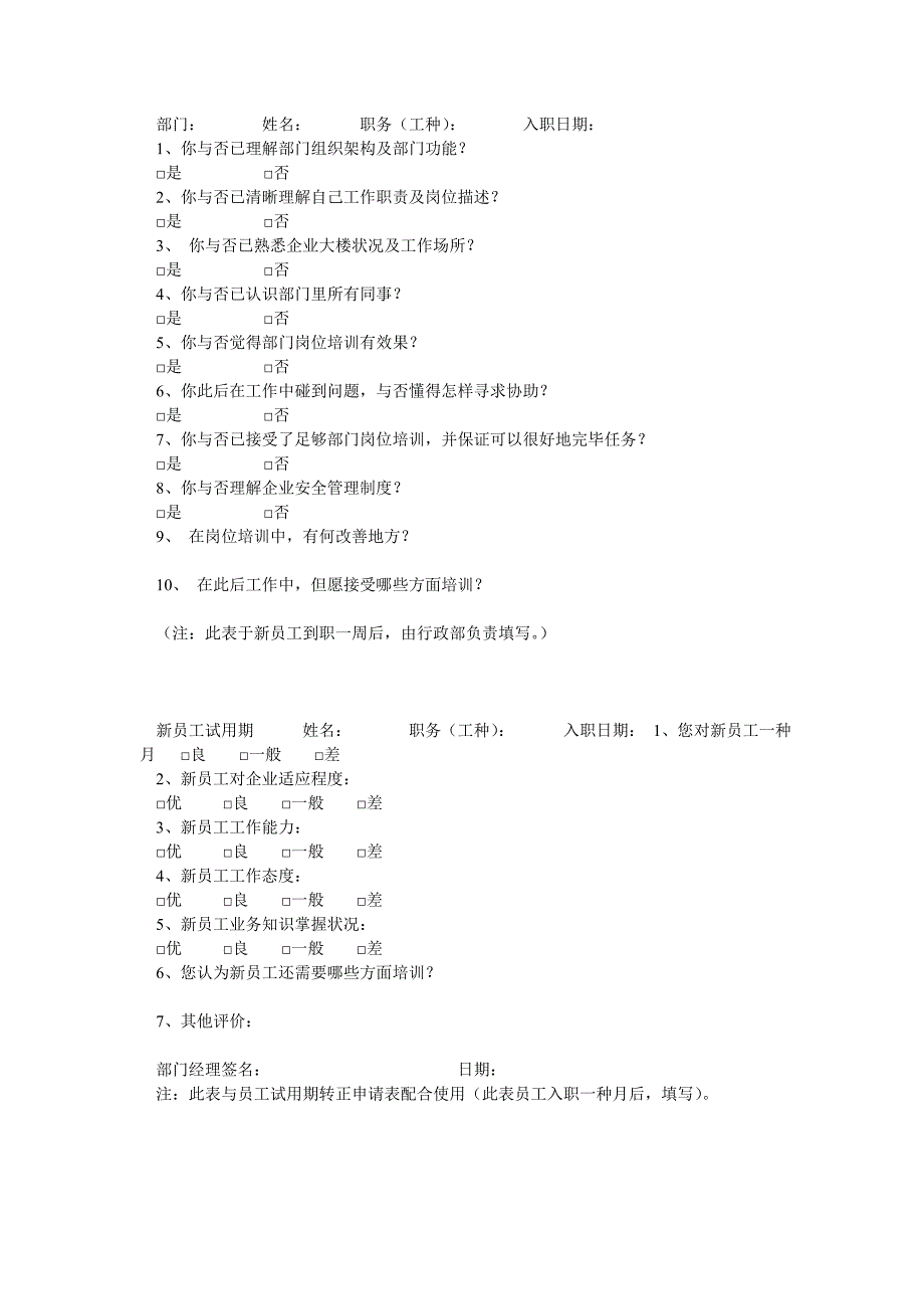 新员工入职培训内容_第4页