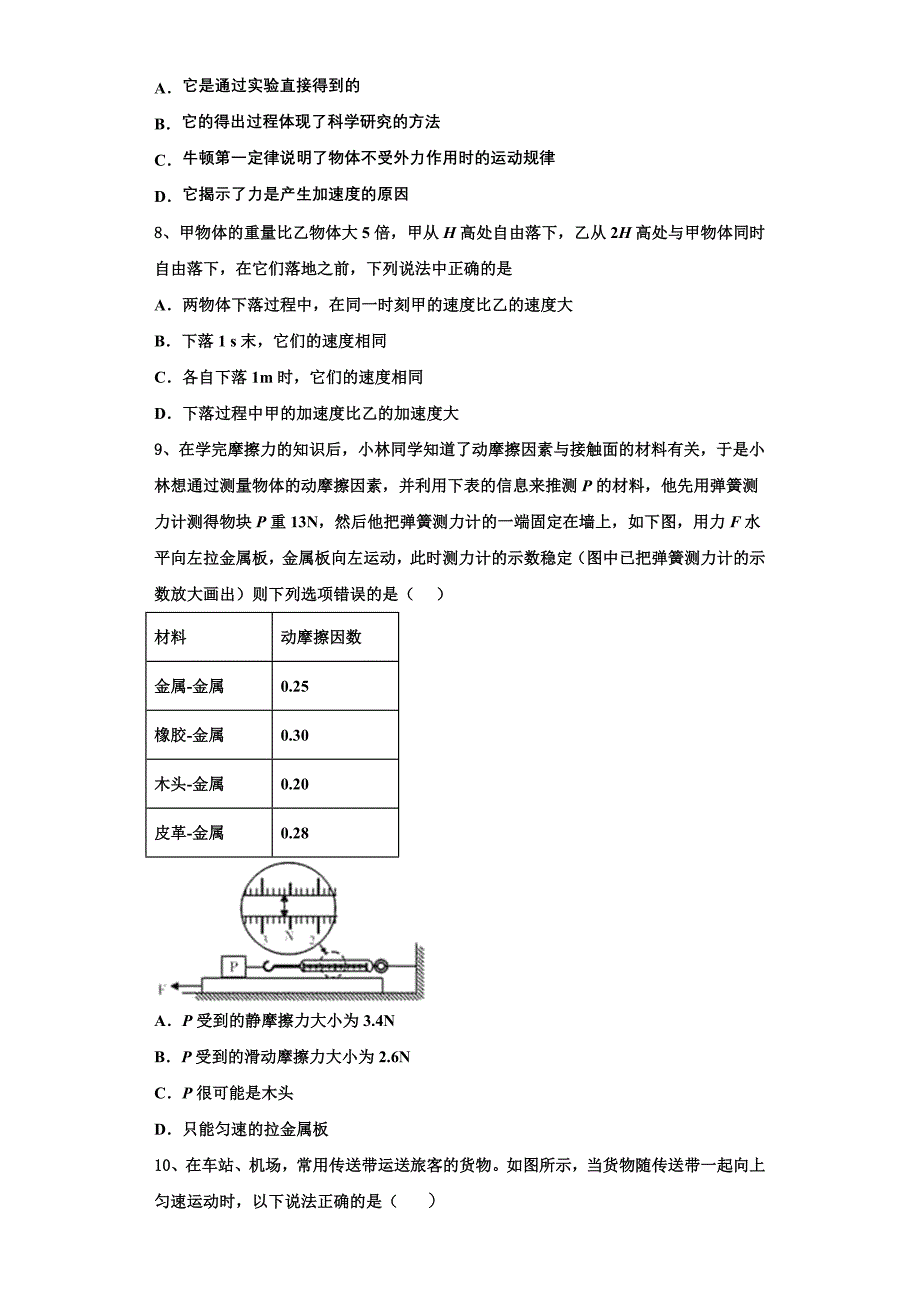 2022-2023学年黑龙江省佳木斯市建三江一中物理高一第一学期期中学业水平测试试题（含解析）.doc_第3页