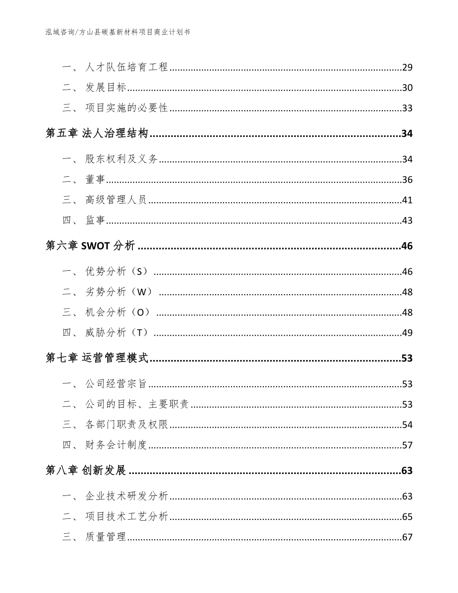 方山县碳基新材料项目商业计划书_第4页
