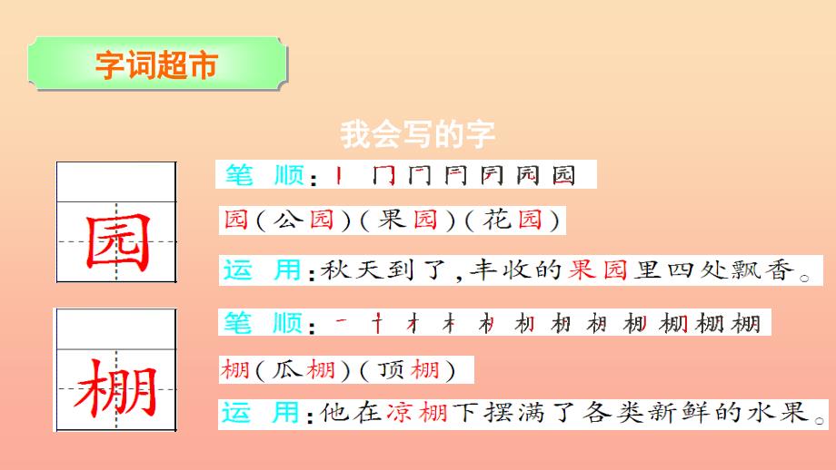 三年级语文下册第四单元15奇异的植物世界课件语文S版_第4页