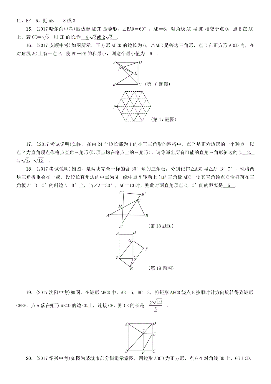 河北省中考数学总复习 专题8三角形四边形中的相关证明及计算精练试题_第3页