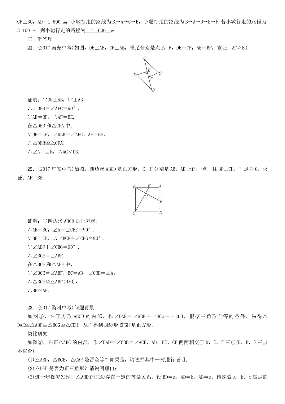 河北省中考数学总复习 专题8三角形四边形中的相关证明及计算精练试题_第4页