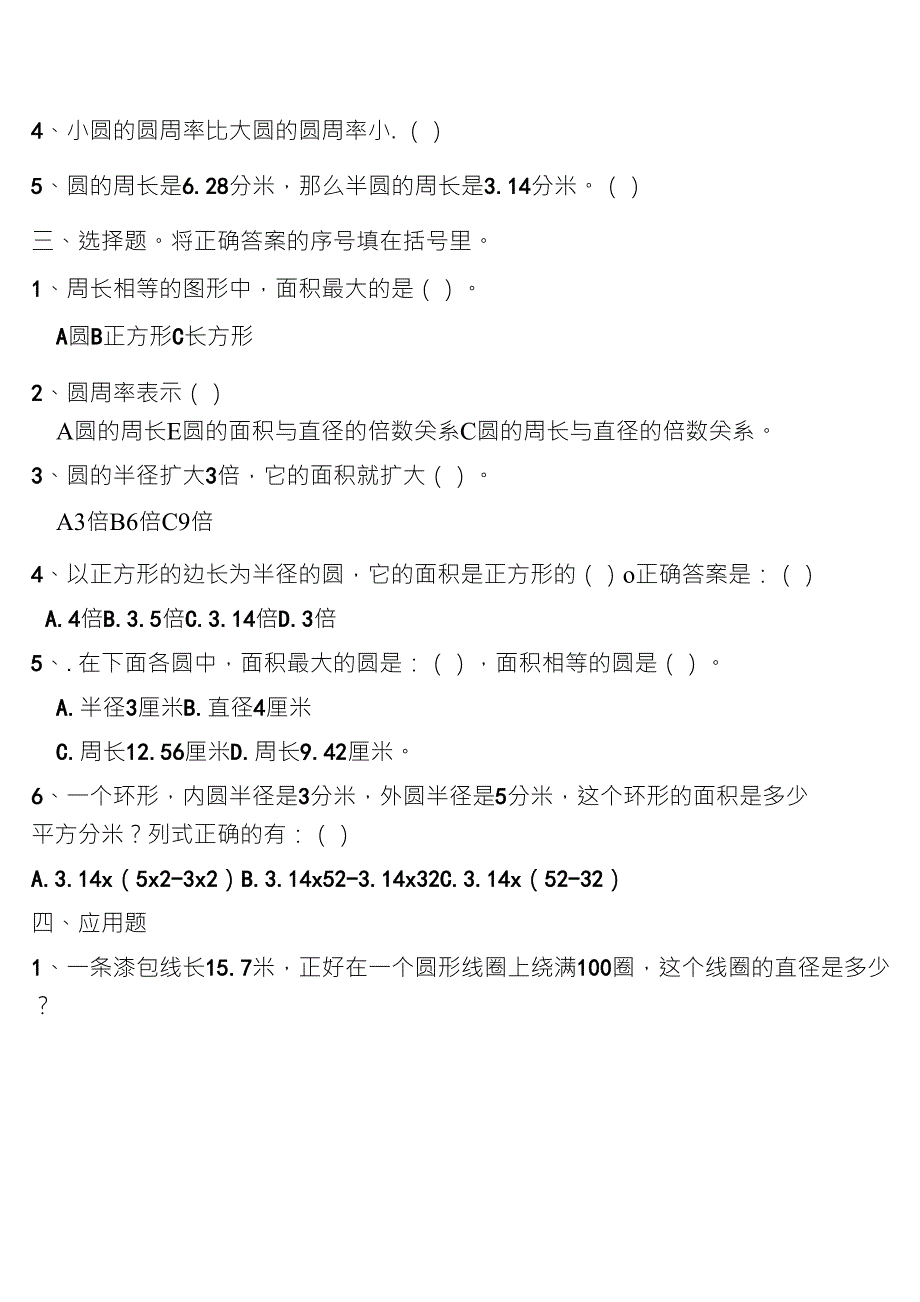 圆的周长和面积测试题_第2页