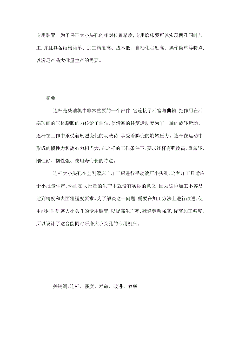 连杆孔研磨装置设计(含全套图纸)_第2页