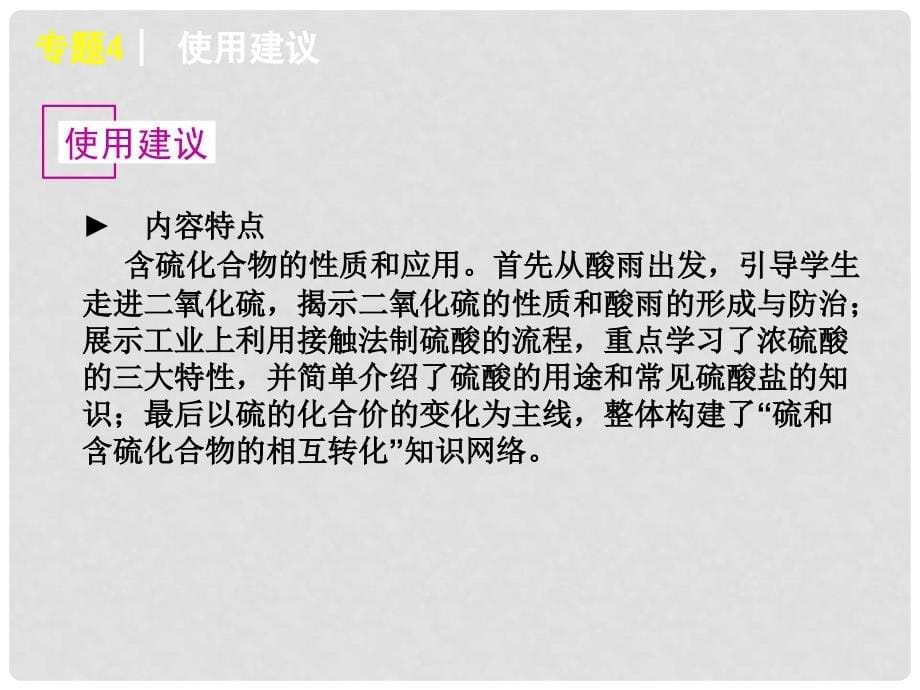 浙江省高考化学一轮复习 专题4硫、氮和可持续发展精品课件 苏教版_第5页