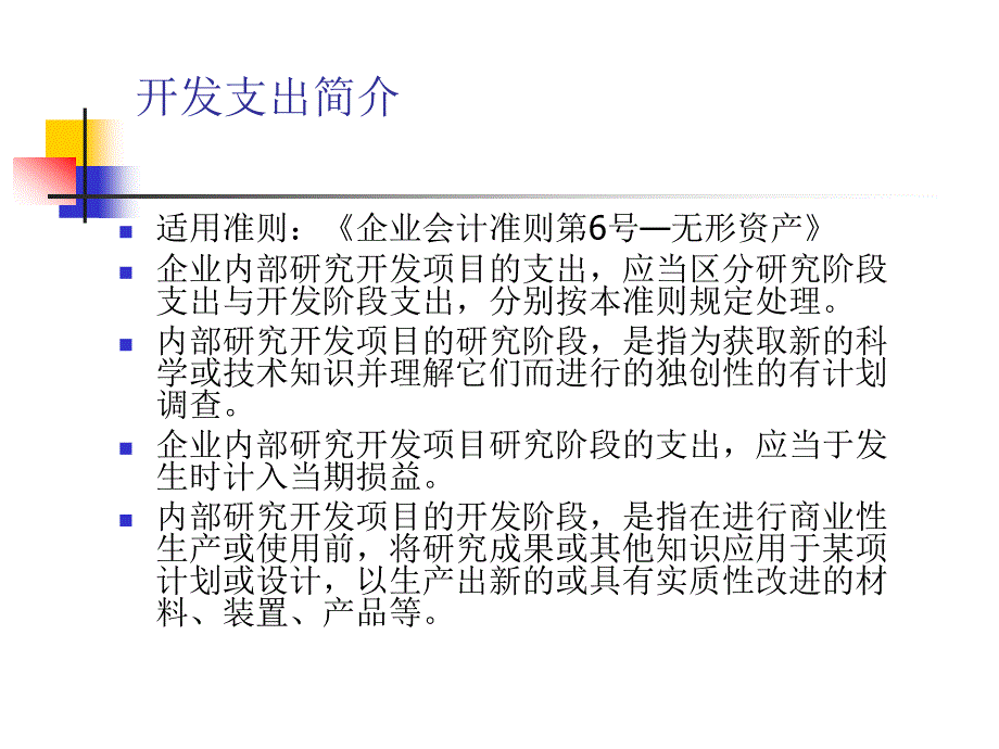 开发支出审计讲义PPT_第2页