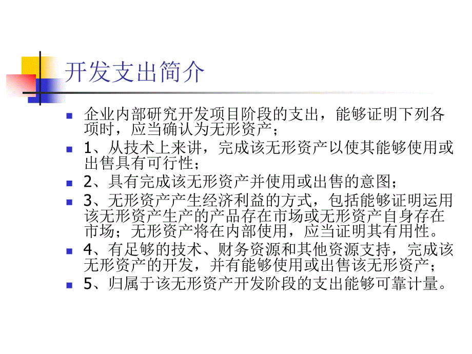 开发支出审计讲义PPT_第3页