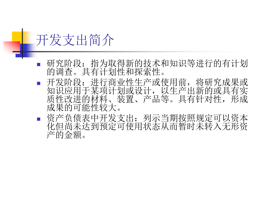 开发支出审计讲义PPT_第4页