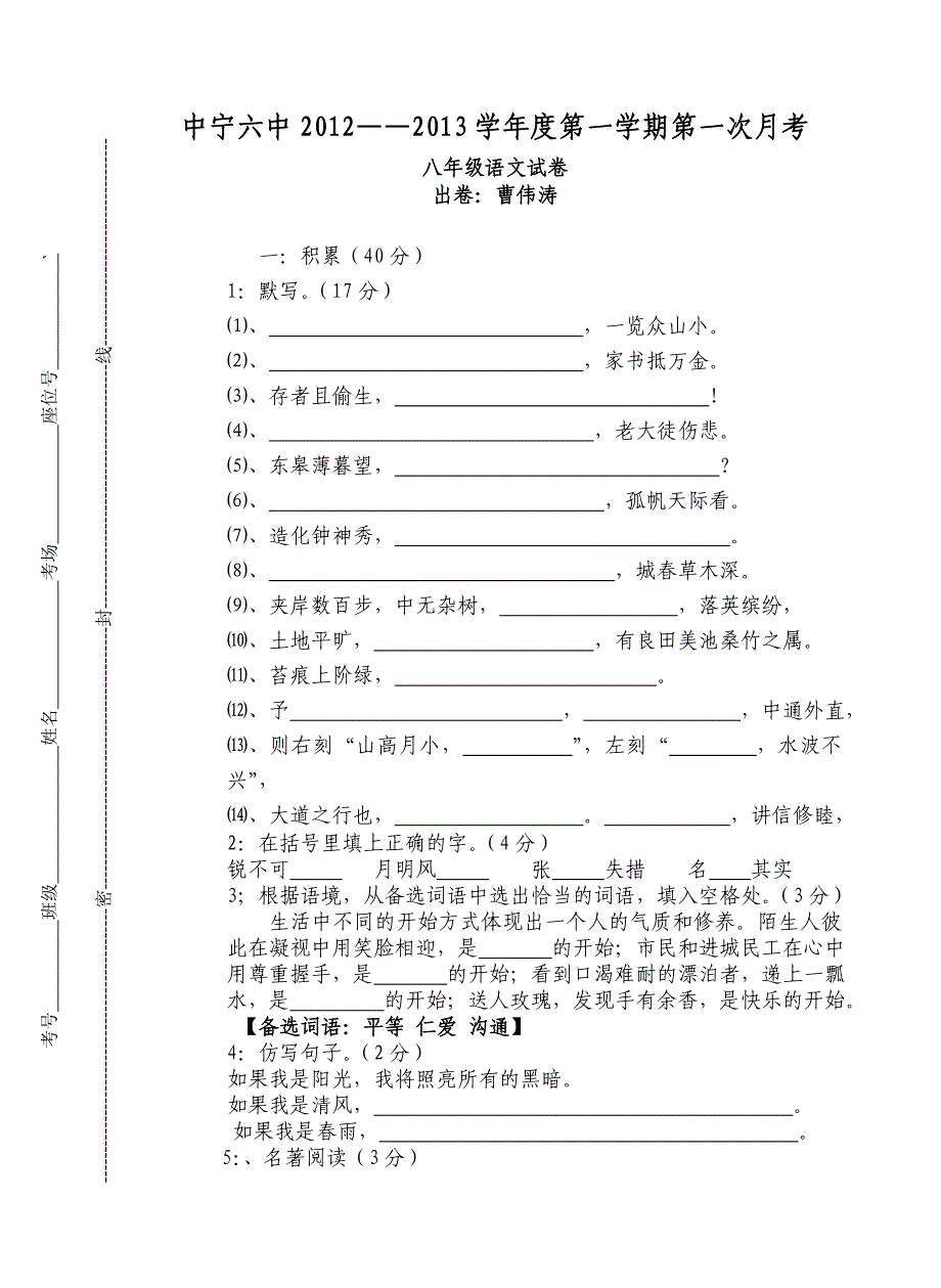 中宁六中2012_第1页